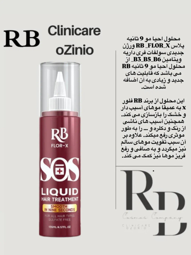 محلول احیا مو 9 ثانیه پلاس RB_FLOR_X