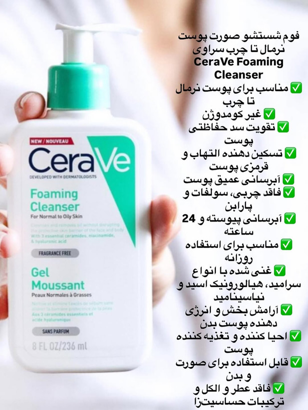 فومینگ کلینزر سراوی