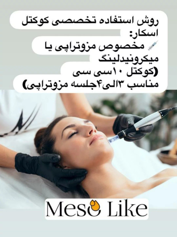 کوکتل اسکار مزولایک اسپانیا حجم ده میل