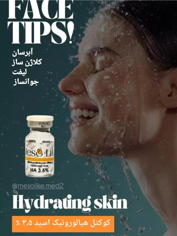 کوکتل هیالورونیک اسید مزولایک ۳.۵٪