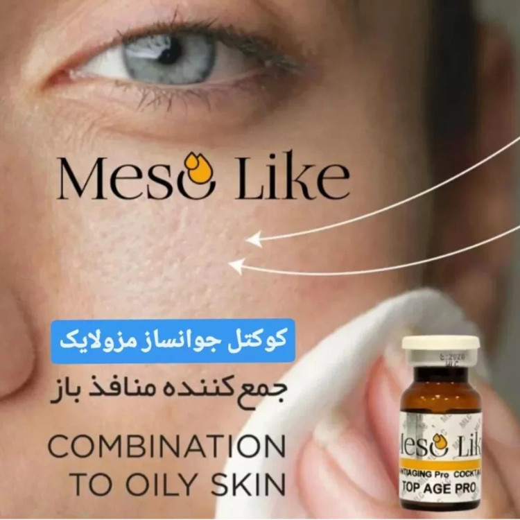 کوکتل جوانساز مزولایک